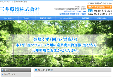 三井環境株式会社