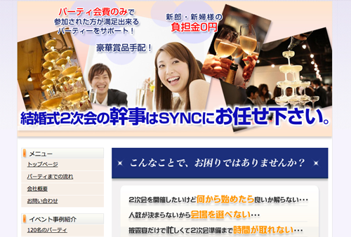 代行パーティ・sync