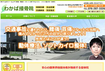わかば接骨院