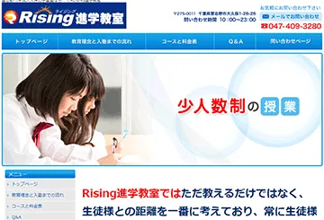 RISING進学教室