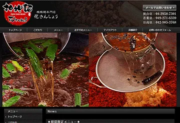 花さんしょう