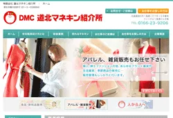 有限会社 道北マネキン紹介所