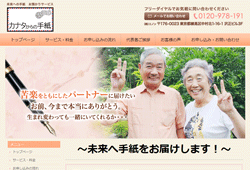 カナタからの手紙