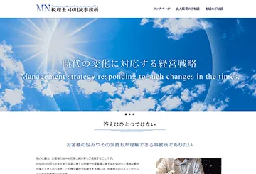 税理士 中川誠事務所