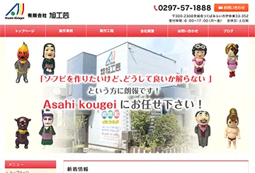 有限会社旭工芸