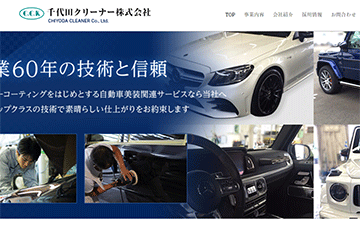 千代田クリーナー株式会社