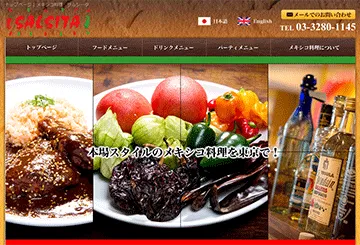 メキシコ料理 サルシータ