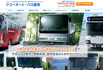 ワコーオート・バス販売
