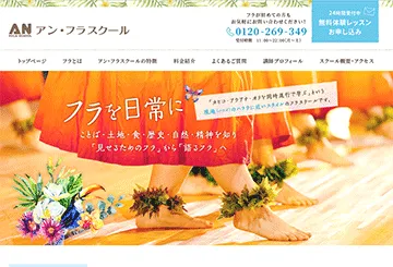 アン・フラスクール