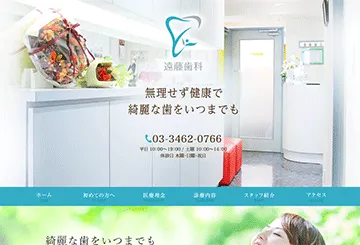 遠藤歯科