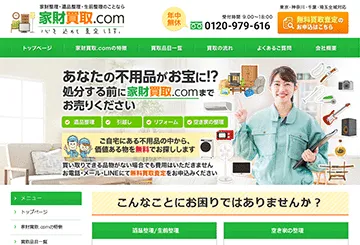 家財買取.com