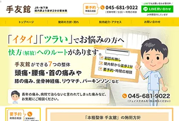 手友館