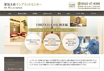 愛知大府インプラントセンター