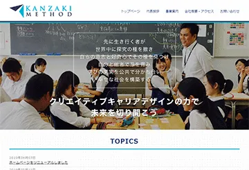 株式会社カンザキメソッド
