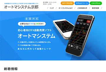 オートマシステム京都