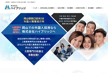 株式会社ハイブリッジ