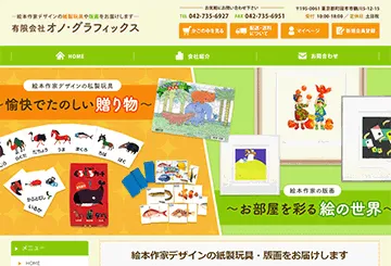 有限会社オノ・グラフィックス