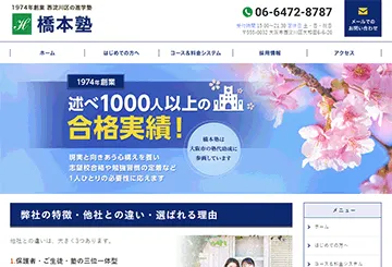 橋本塾