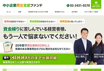 中小企業再生支援ファンド