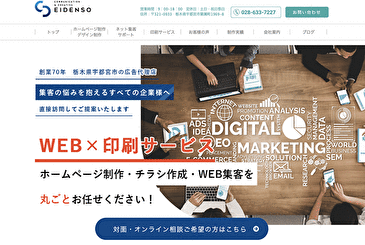 永伝創株式会社