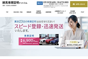 行政書士永尾事務所