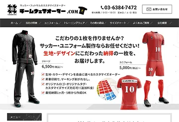 チームウェアオーダー.com