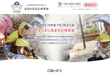 家庭的保育室のぞみ