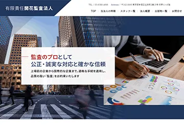 有限責任開花監査法人