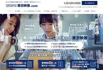 おまかせ東京映像.com