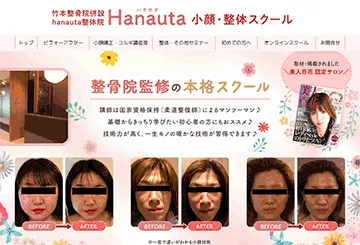 hanauta小顔整体スクール