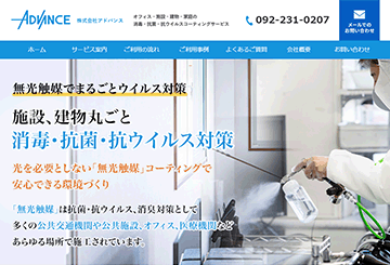 株式会社アドバンス
