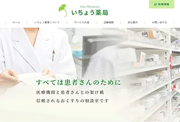 いちょう薬局株式会社（コーポレートサイト）