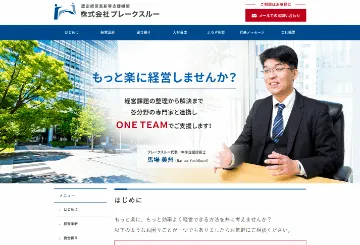 株式会社ブレークスルー
