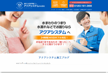 アクアシステム株式会社