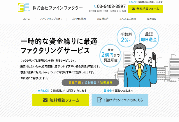 株式会社ファインファクター