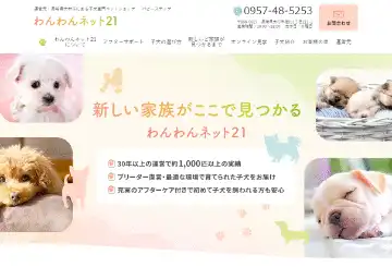 わんわんネット21