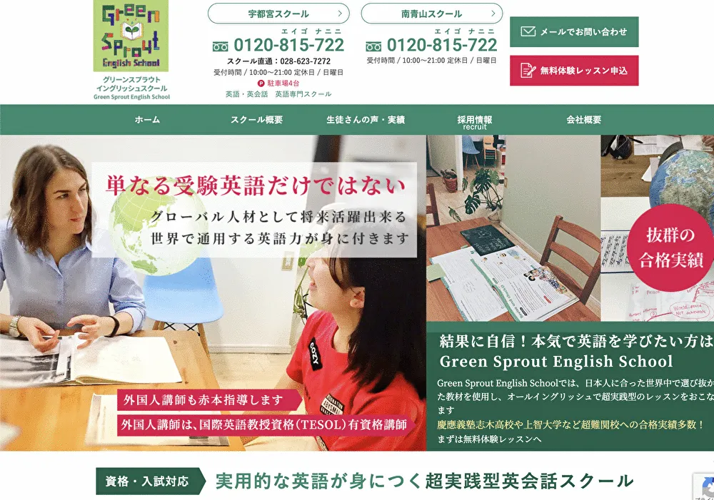 Green Sprout English School