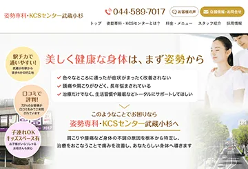 姿勢専科・KCSセンター武蔵小杉
