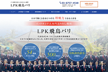 LPK飛鳥バリ