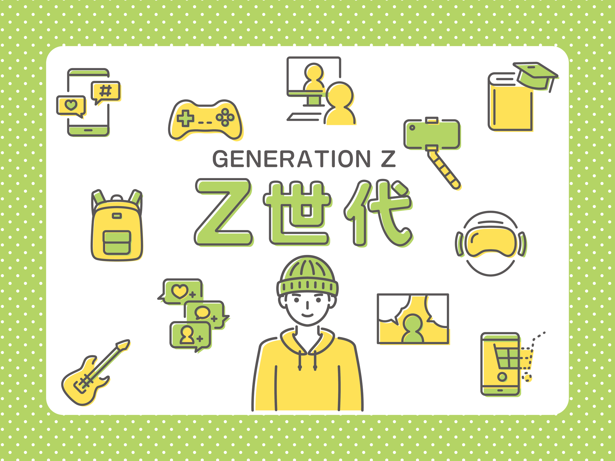 デジタルネイティブ「Z世代」から学ぶ最新の情報収集と集客 | WEB集客ならCMSpro