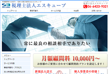 税理士法人エスキューブ