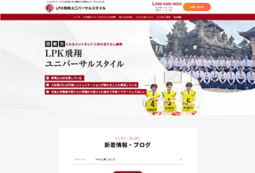 LPK飛翔ユニバーサルスタイル