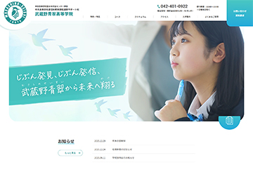 武蔵野青翠高等学院