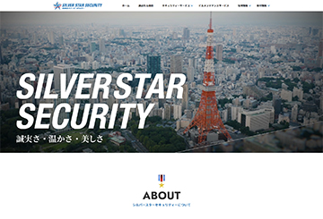 株式会社シルバースターセキュリティー