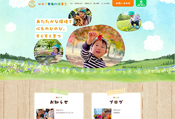 いぐち家庭的保育室