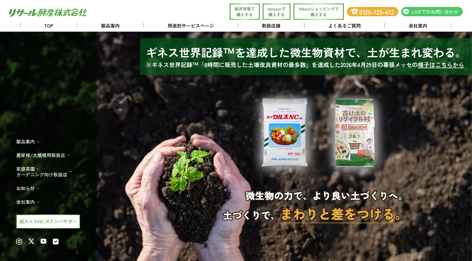 リサール酵産
