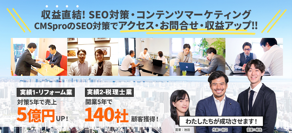SEO対策（コンテンツマーケティング）運用サービス