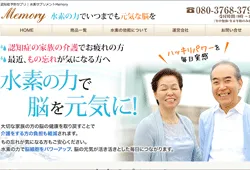 認知症・水素サプリメントMemory