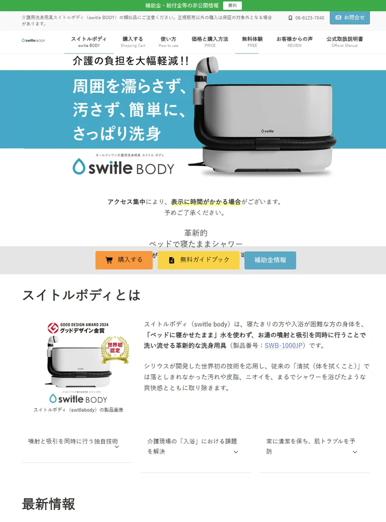 シックスウェブコンサルティングの制作事例「スイトルボディ」