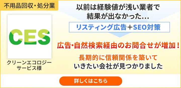 株式会社クリーンエコロジーサービス様